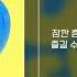 NCT Dream 오르골 Life Is Going On 가사 Lyrics