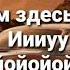 Диалоги тет а тет ALEKS ATAMAN Finik Finya Karaoke