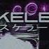 SKELER Otsu Underground 1 Hors Bass Boosted Music Remix Phonk TikTok