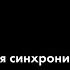 MoscowJS 16 Swarm реактивная синхронизация данных Виктор Грищенко