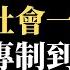 习近平穷凶极恶重判维权律师许志永 丁家喜 中国改革宣告破产 公民社会没戏了 美国参议员卢比奥质问马克龙亲中言论 大快人心