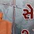 Motapurush Nu Sevan Kevi Rite Karvu Swaminarayan Katha HDH Swamishri 31 May 2025
