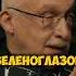 ЧБД Зеленоглазое такси какой марки Вопрос от Друзя Щербаков Нурлан Тамби Shorts юмор Top