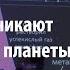 Как возникают обитаемые планеты Георгий Гончаров Лекториум