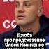 ДЗЮБА О ПРЕДСКАЗАНИИ ОЛЕСИ ИВАНЧЕНКО И НАТАЛЬНОЙ КАРТЕ футбол сборнаяроссии дзюба натальнаякарта