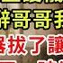老公帶女秘來重症監護室看我 聽到心電監護儀發出聲響 她不耐 顧辭哥哥我手機沒電了 能把這破機器拔了讓我充充電嗎 拔了吧反正一時半會死不了 1小時後全院醫生衝進門他嚇癱 復仇 逆襲 爽文