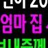 반전사연 친정아빠 돌아가셨단 소식에 눈하나 깜빡 안하던 남편이 20억 상속소식에 시댁집을 사준다는데 계약한 순간 지 무덤을 지가 파는데ㅋ 신청사연 사이다썰 사연라디오