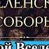 Вселенские Соборы кратко Второй Вселенский Собор Первый Константинопольский Собор