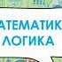 390 391 392 393 394 есеп Математика Логика 2050 2 1025
