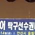 대송고 권가현 VS 독산고 강희경