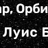 Тлён Укбар Орбис Тертиус Хорхе Луис Борхес