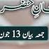 Shaan E Hazrat Usman Gani Ra Jumma Bayan At Kabamarg Anantnag 13 June 2025
