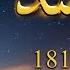 Al Murshid Ep 181 Hazrat Ameer Muhammad Akram Awan Silsila Naqshbandia Owaisiah Almurshid TV