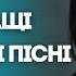 Українська музика яку варто послухати хоча б раз у житті пісні які об єднують