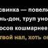 МЭЙБИ БЭЙБИ Суперпоросенок Караоке