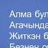 Айдар Галимов Эх алмасы