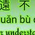 你永遠不懂我 Kamu Tidak Pernah Mengerti Aku You Never Understand Me Nǐ Yǒngyuǎn Bù Dǒng Wǒ RV 01