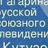 Николай Кутузов Песня про Гагарина Поет Хор русской песни Всесоюзного радио и телевидения