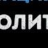 Лолита Ориентация север Караоке