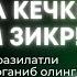 TONGI VA KECHKI 3 FAZILATLI ZIKR DONIYOR QORI 3 МУХИМ ЗИКР