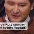 Нургали Елшибеков Ключевой момент верить в своих детей Образование Учитель Будущее Поколение Школа