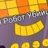 ЭТО МЕТТАТОН UnderTale Part 9