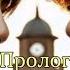 ЧЕБОЛЬ Озвучка фанфика Пролог Adanais Vaterloy Bts фанфик