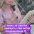 ЗАКАЗАТЬ СТИХ ИЛИ ПЕСНЮ ПО ССЫЛКЕ В КОММЕНТАРИЯХ мама читает стих дочке на свадьбе поздравление