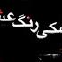 Meshki Range Eshgheh
