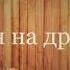 Баня на дровах новая 28 98 28