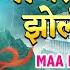 म भर द ग झ ल Maa Bhar Degi Jholi Devi Bhajan MANNU DEEP Full 4K