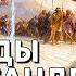 История Древнего мира 39 Походы Александра Македонского
