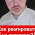 Как реагировать на агрессию конфликт агрессия общение КириллЖданов