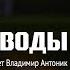 Сергей Есенин У Белой воды Аудиокнига Читает Владимир Антоник