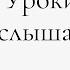 Пример того как слышать Бога в сфере финансов Cделка на 300000 сверхъестественно Алексей Кучава