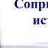 Станислав Золотцев сопричастность истории Конференция