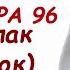 Сура Аль Алак Сгусток Сура 96 Красивое чтение Мишари Рашид