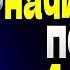 КАРЛ ЮНГ ЖИЗНЬ НА САМОМ ДЕЛЕ НАЧИНАЕТСЯ В 40 ЛЕТ 10 ВАЖНЫХ УРОКОВ