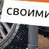 Переобувка на зиму трос дократ пистолет