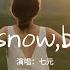 七元 Not Snow But U 0 9x版 What I Want Is Not The Snow But In Winter We Re Both Home 動態歌詞MV