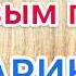 Песня про Дарину С Новым годом Поздравление Новый год