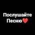 Больно не больно страшно не страшно а то что было раньше теперь уже не важно