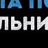 Мельница Невеста полоза Караоке