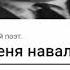 Как быстро выучить стихотворение К Кулиева КОГДА НА МЕНЯ НАВАЛИЛАСЬ БЕДА