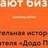 Максим Котин И ботаники делают бизнес аудиокнига