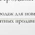 Этапы продаж или Основные этапы продаж 5 этапов продаж