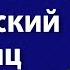 Как выучить английский язык за месяц Английский с нуля EnglishDom