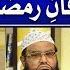 Qari Khalil Ur Rehman Taqi Mehdavi Mufti Zubair Shah Hussain Gardezi Irfan E Ramzan GTV News