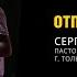 ОТПУСТИ БОЛЬ