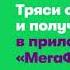 Тряси тряси смартфон Meme
